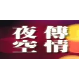 夜空傳情 logo
