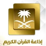 إذاعة القرآن الكريم logo