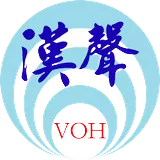 漢聲調頻 logo