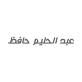 Abdel Halim Hafez عبدالحليم حافظ logo