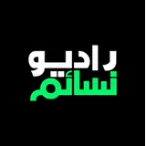Radio Nasaem راديو نسائم logo
