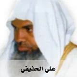 Quran Radio راديو القرآن - Ali Alhuthaifi - علي الحذيفي logo