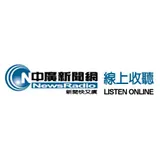 中廣新聞網 logo